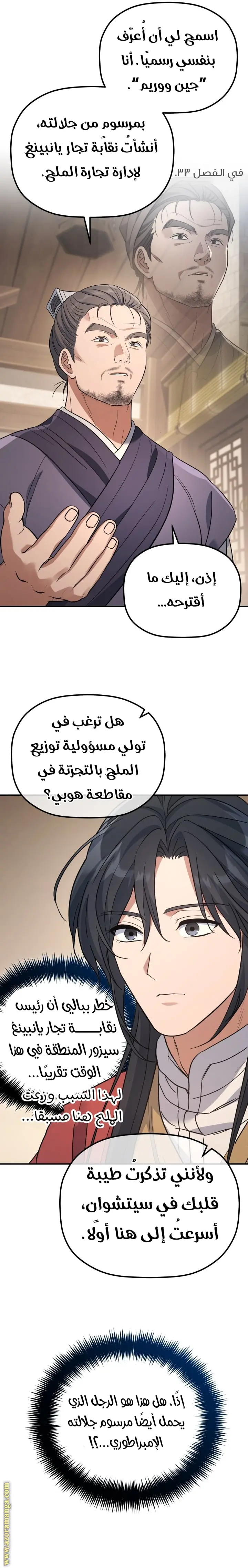 The Youngest Son of the Eunhae Merchant Group الفصل 37 — صفحة 20