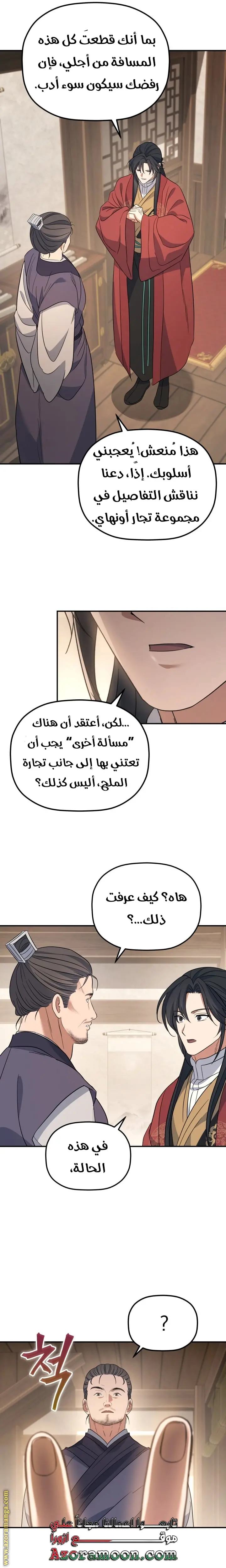 The Youngest Son of the Eunhae Merchant Group الفصل 37 — صفحة 21