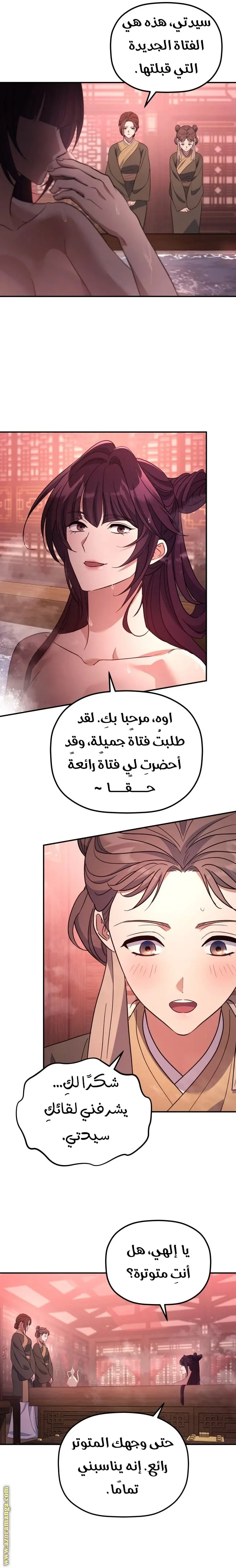 The Youngest Son of the Eunhae Merchant Group الفصل 37 — صفحة 23