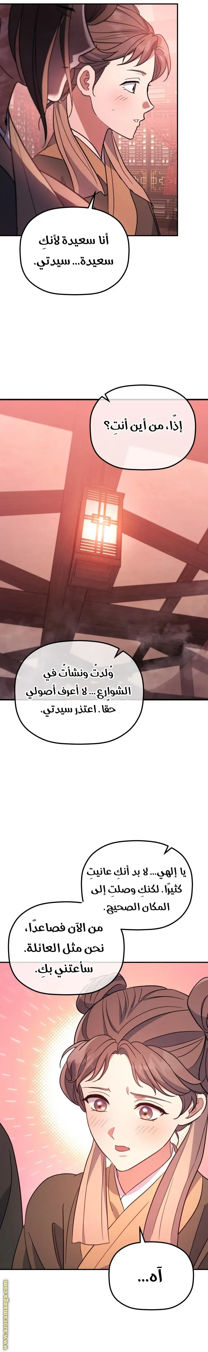 The Youngest Son of the Eunhae Merchant Group الفصل 37 — صفحة 24