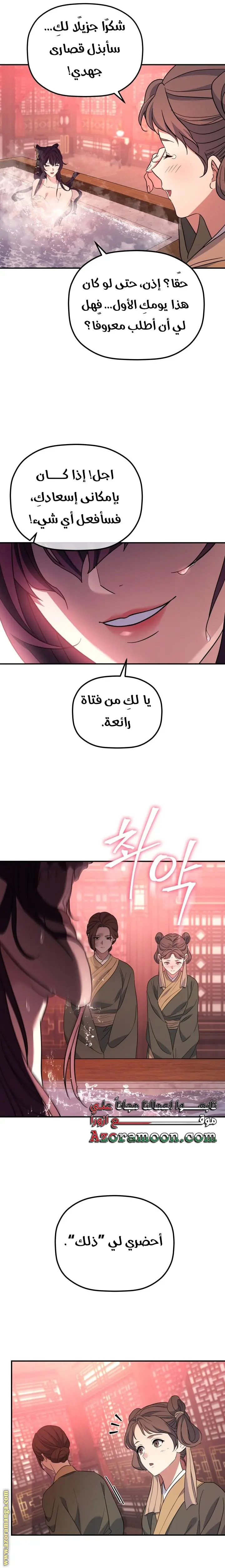 The Youngest Son of the Eunhae Merchant Group الفصل 37 — صفحة 25