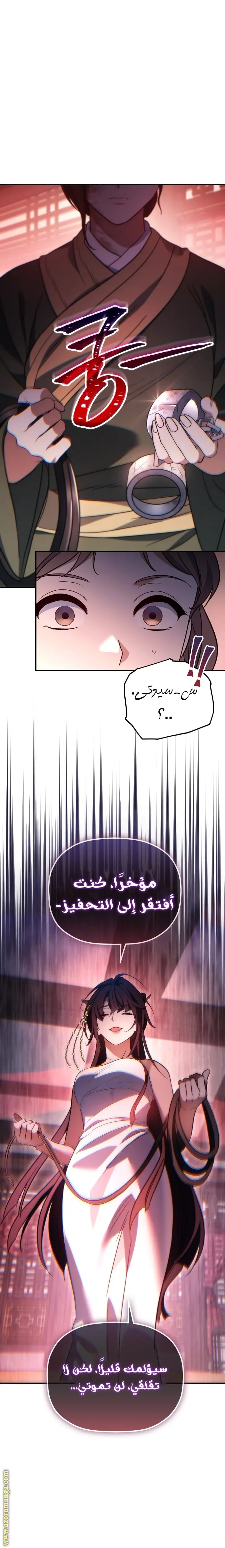 The Youngest Son of the Eunhae Merchant Group الفصل 37 — صفحة 26