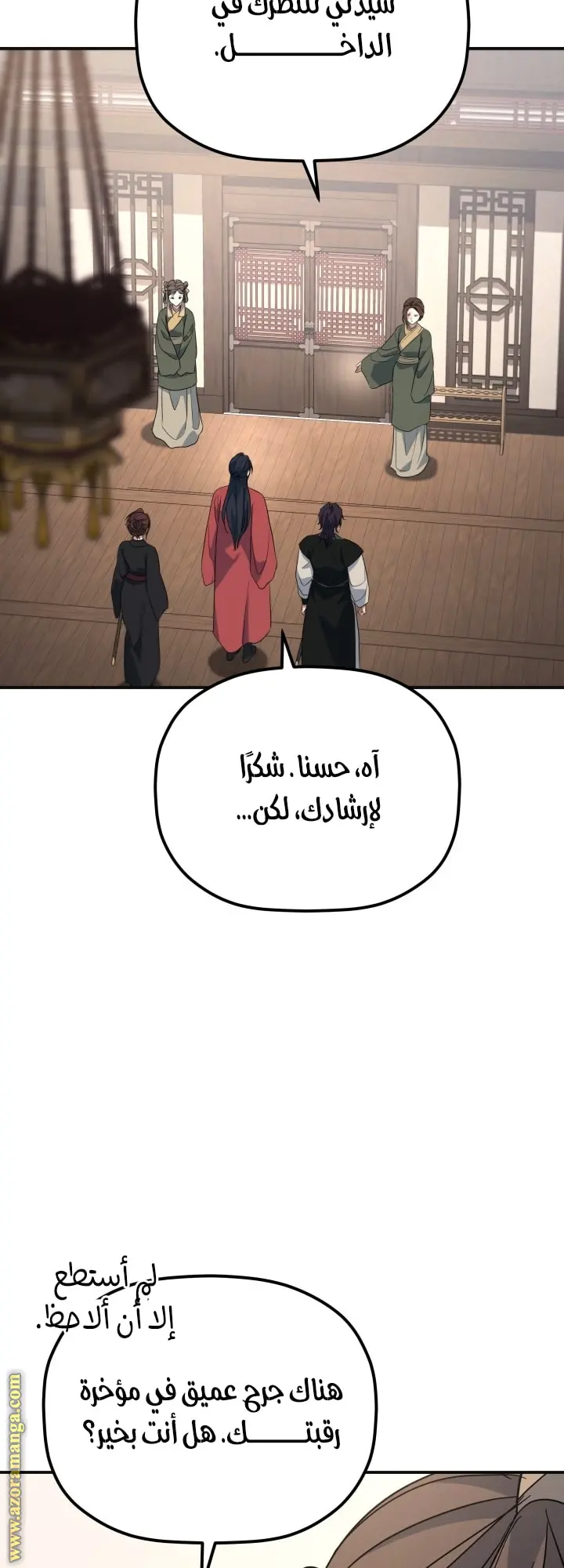 The Youngest Son of the Eunhae Merchant Group الفصل 38 — صفحة 4