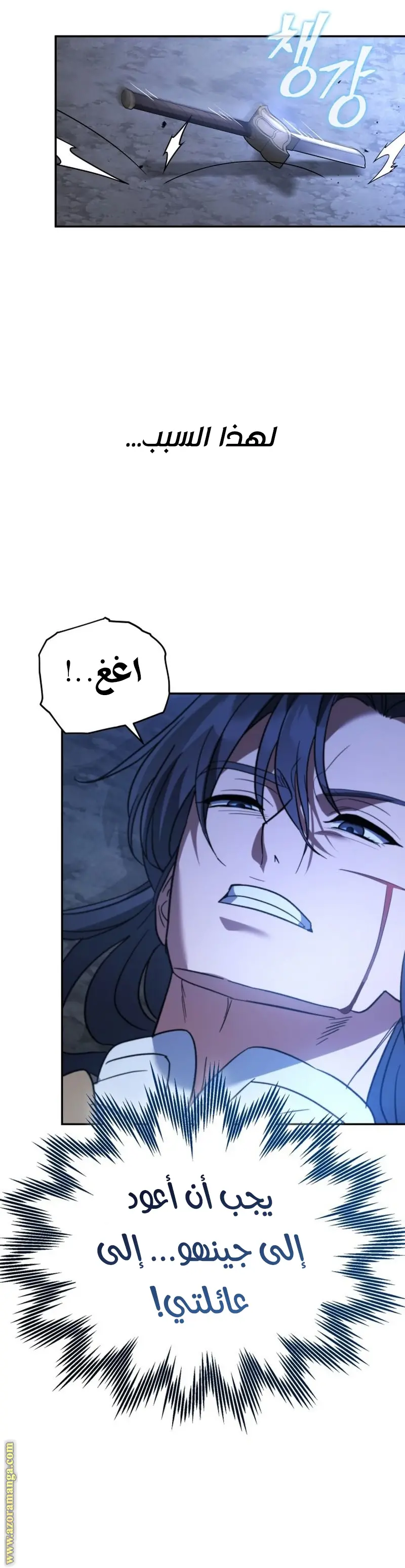 The Youngest Son of the Eunhae Merchant Group الفصل 27 — صفحة 18