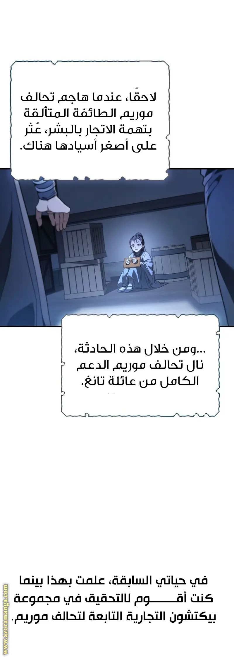 The Youngest Son of the Eunhae Merchant Group الفصل 30 — صفحة 11