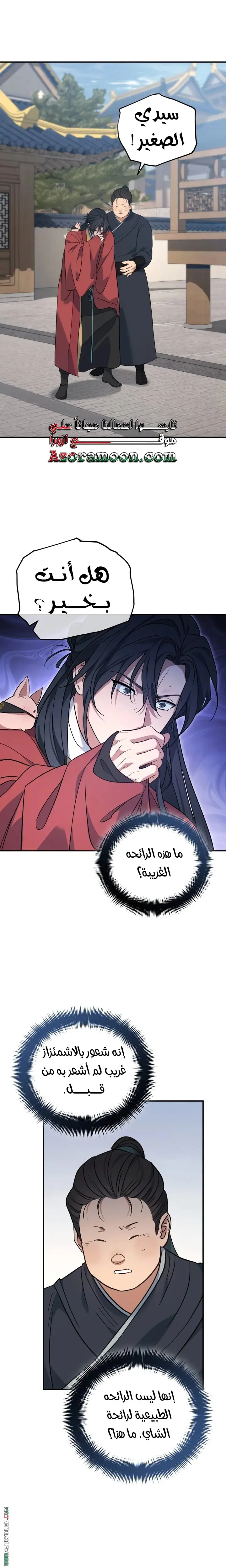 The Youngest Son of the Eunhae Merchant Group الفصل 44 — صفحة 1