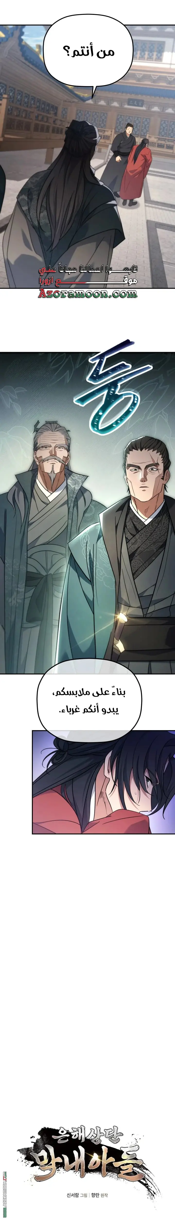The Youngest Son of the Eunhae Merchant Group الفصل 44 — صفحة 2