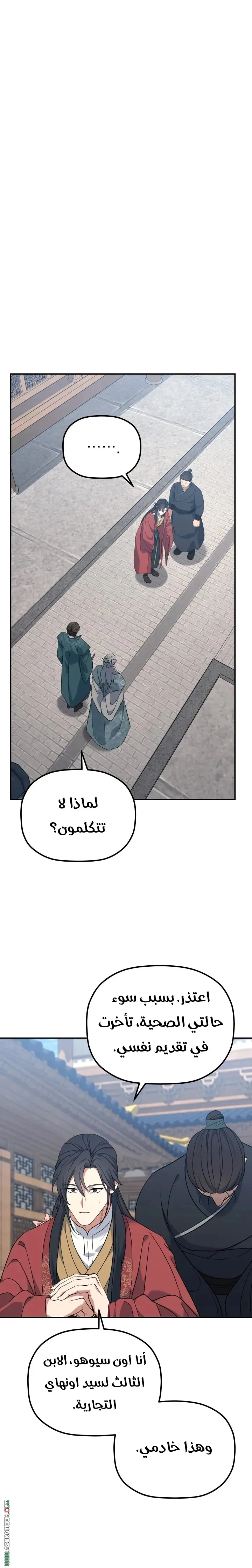 The Youngest Son of the Eunhae Merchant Group الفصل 44 — صفحة 3