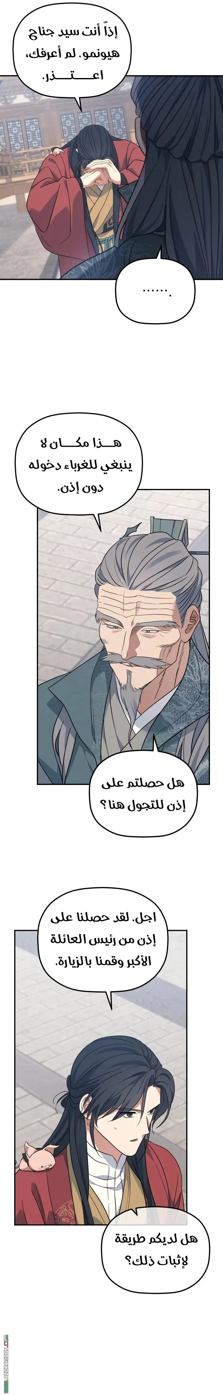 The Youngest Son of the Eunhae Merchant Group الفصل 44 — صفحة 5