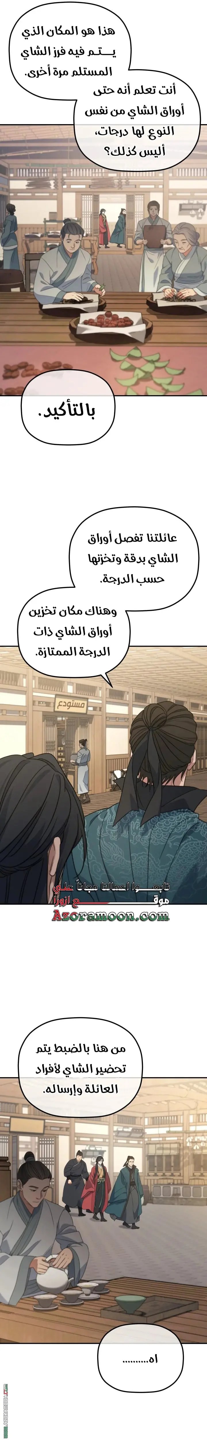 The Youngest Son of the Eunhae Merchant Group الفصل 44 — صفحة 9