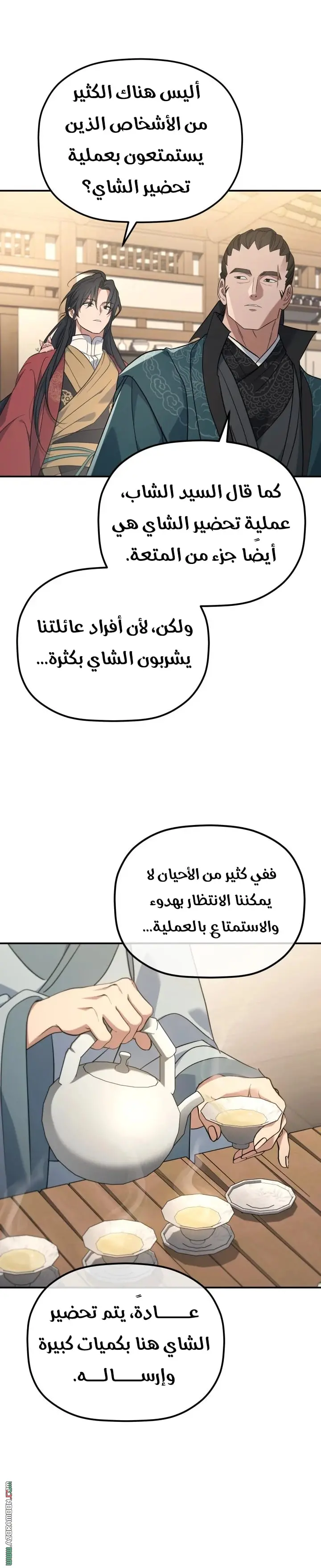 The Youngest Son of the Eunhae Merchant Group الفصل 44 — صفحة 10