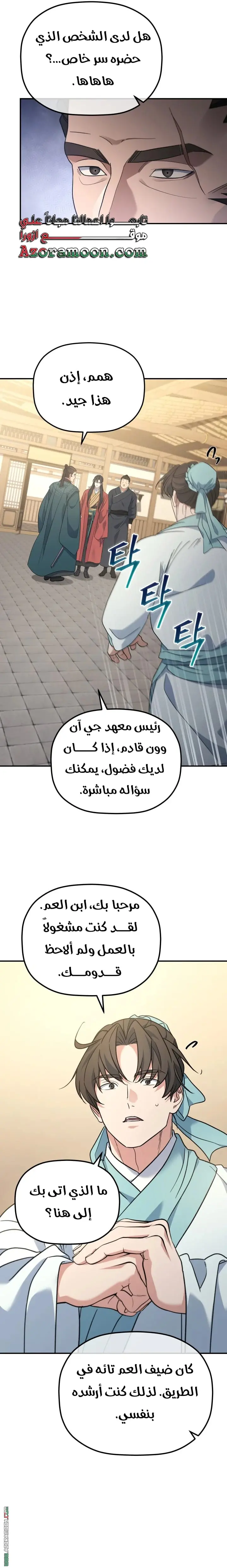 The Youngest Son of the Eunhae Merchant Group الفصل 44 — صفحة 12