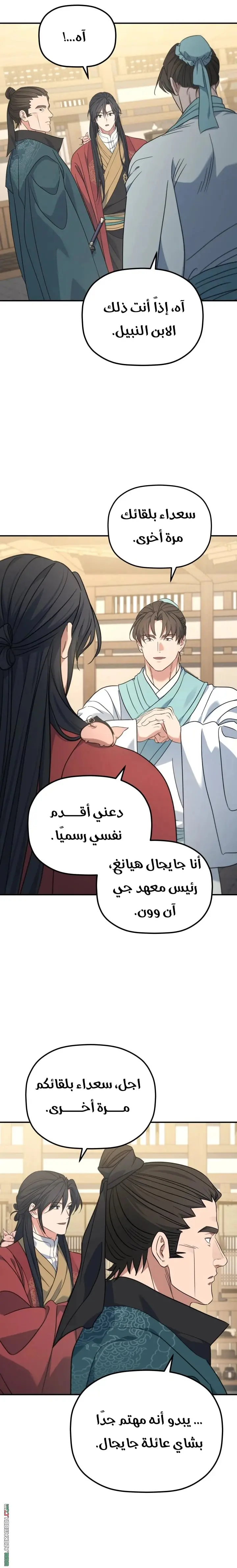 The Youngest Son of the Eunhae Merchant Group الفصل 44 — صفحة 13