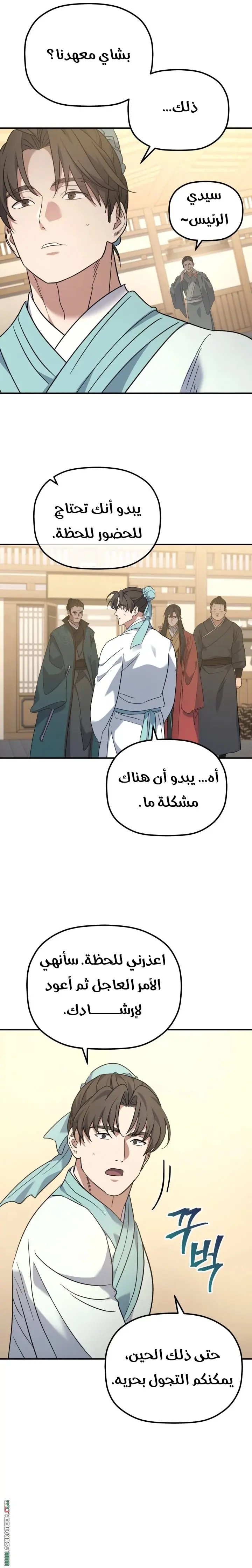 The Youngest Son of the Eunhae Merchant Group الفصل 44 — صفحة 14