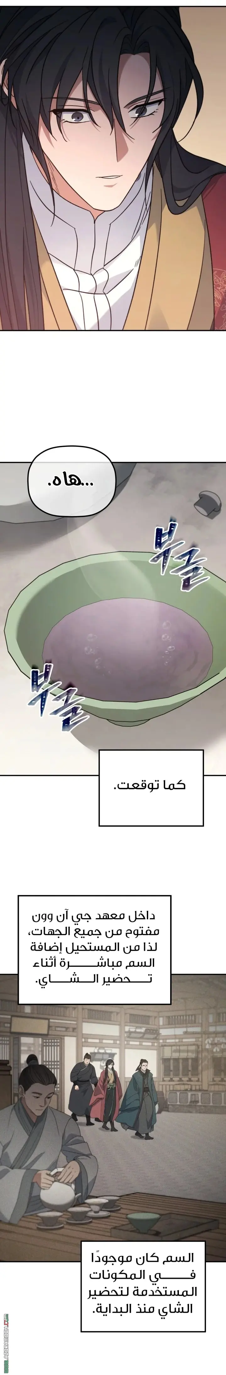 The Youngest Son of the Eunhae Merchant Group الفصل 44 — صفحة 20