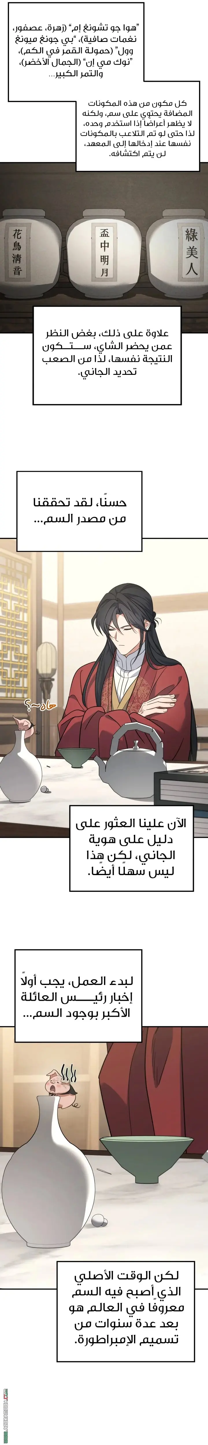 The Youngest Son of the Eunhae Merchant Group الفصل 44 — صفحة 21