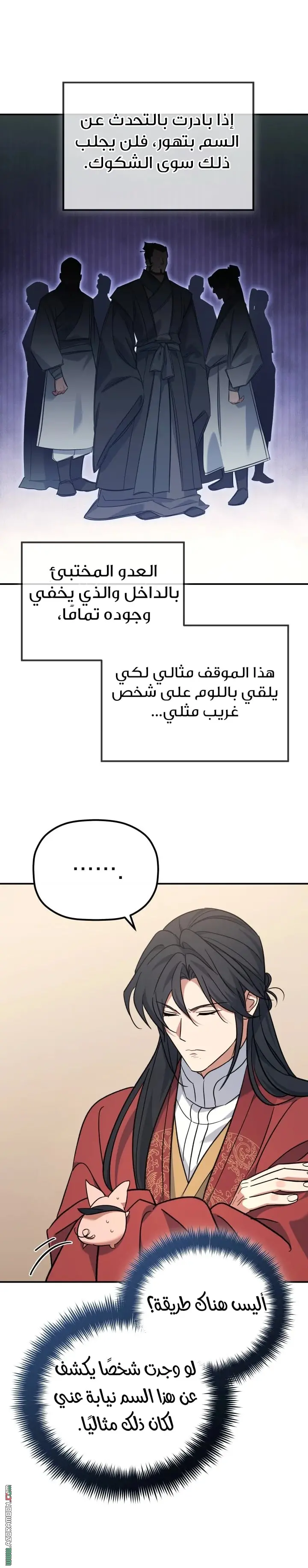 The Youngest Son of the Eunhae Merchant Group الفصل 44 — صفحة 22