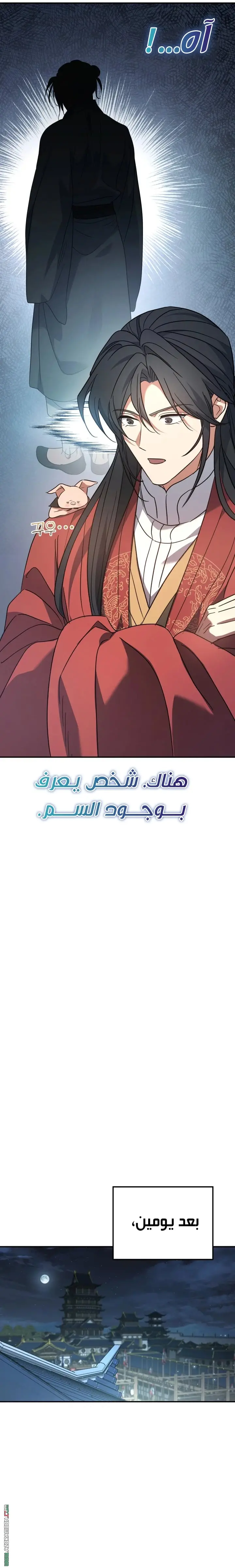 The Youngest Son of the Eunhae Merchant Group الفصل 44 — صفحة 23