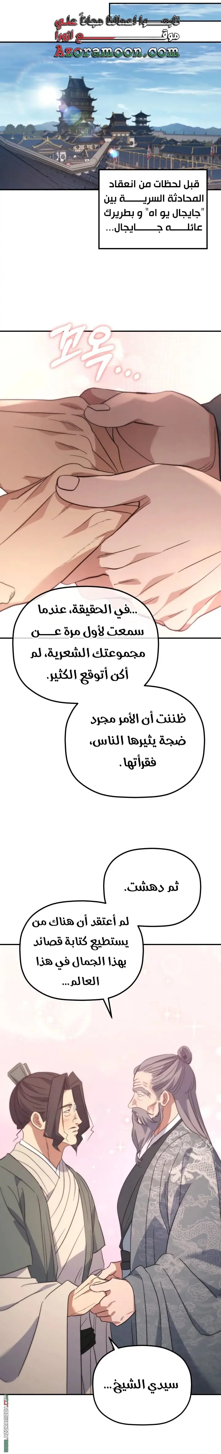 The Youngest Son of the Eunhae Merchant Group الفصل 45 — صفحة 2