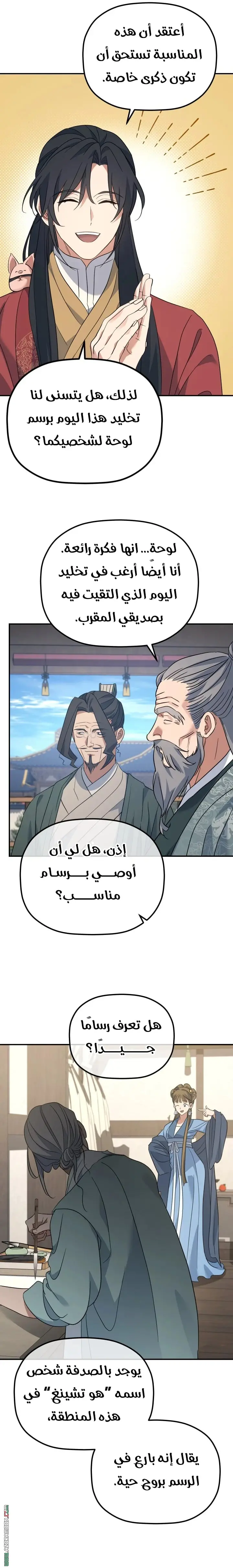 The Youngest Son of the Eunhae Merchant Group الفصل 45 — صفحة 4