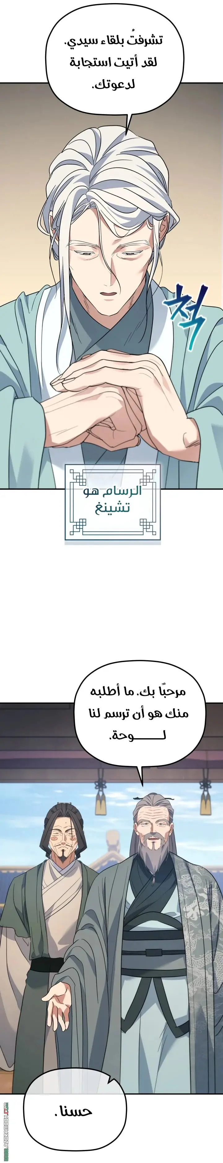 The Youngest Son of the Eunhae Merchant Group الفصل 45 — صفحة 6