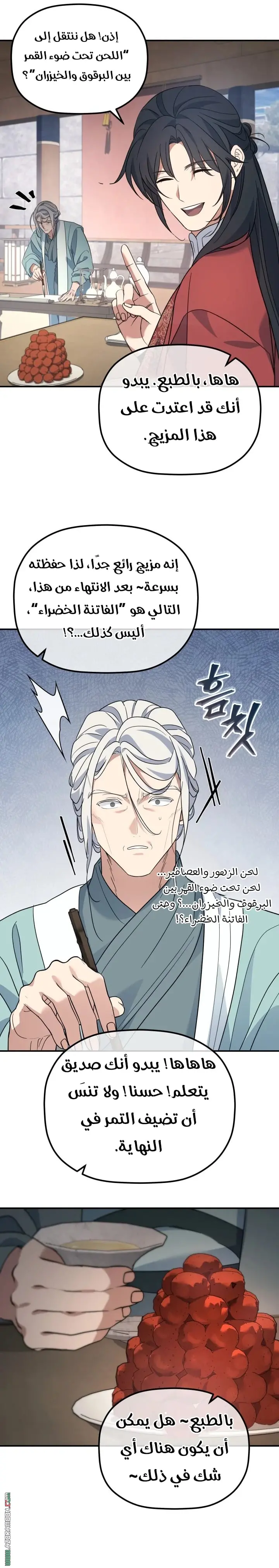The Youngest Son of the Eunhae Merchant Group الفصل 45 — صفحة 8