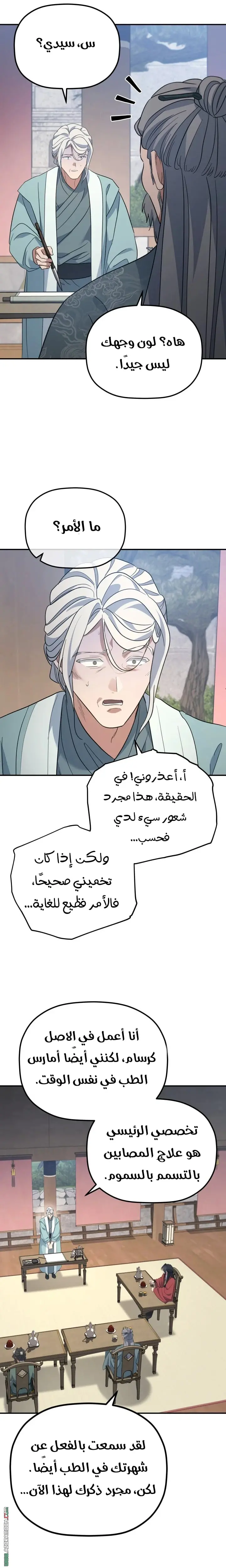 The Youngest Son of the Eunhae Merchant Group الفصل 45 — صفحة 9