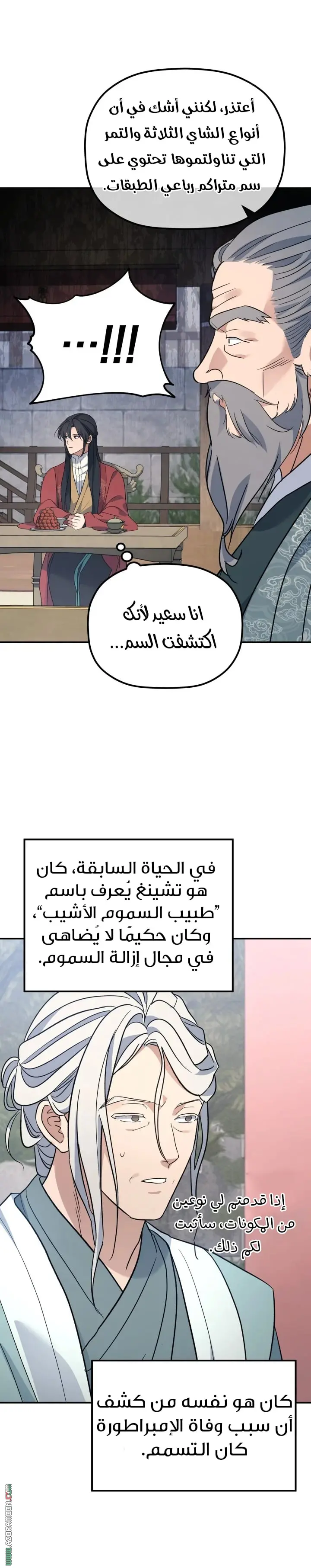 The Youngest Son of the Eunhae Merchant Group الفصل 45 — صفحة 10
