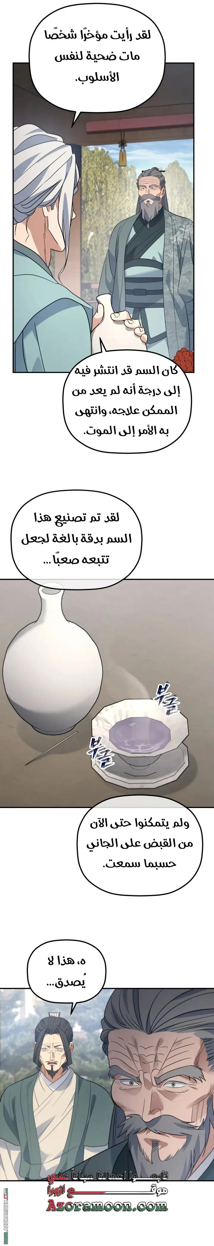 The Youngest Son of the Eunhae Merchant Group الفصل 45 — صفحة 11