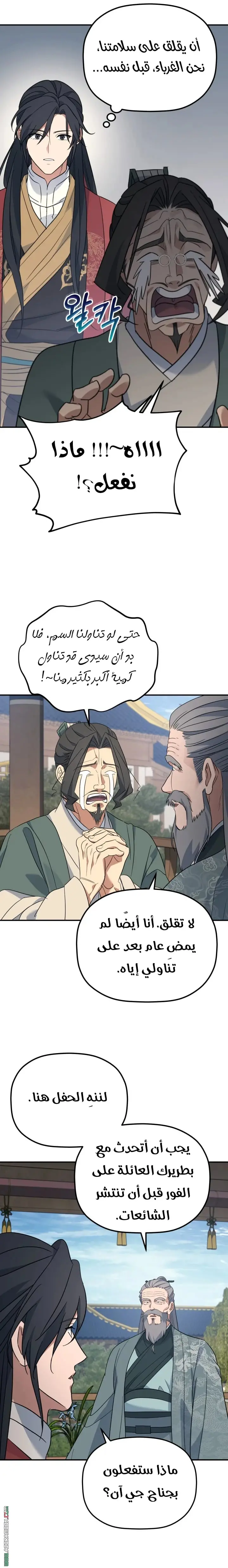 The Youngest Son of the Eunhae Merchant Group الفصل 45 — صفحة 13