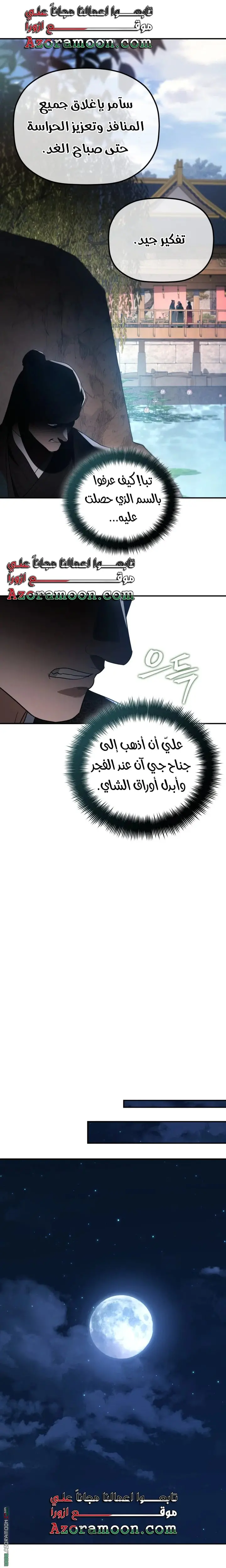 The Youngest Son of the Eunhae Merchant Group الفصل 45 — صفحة 14