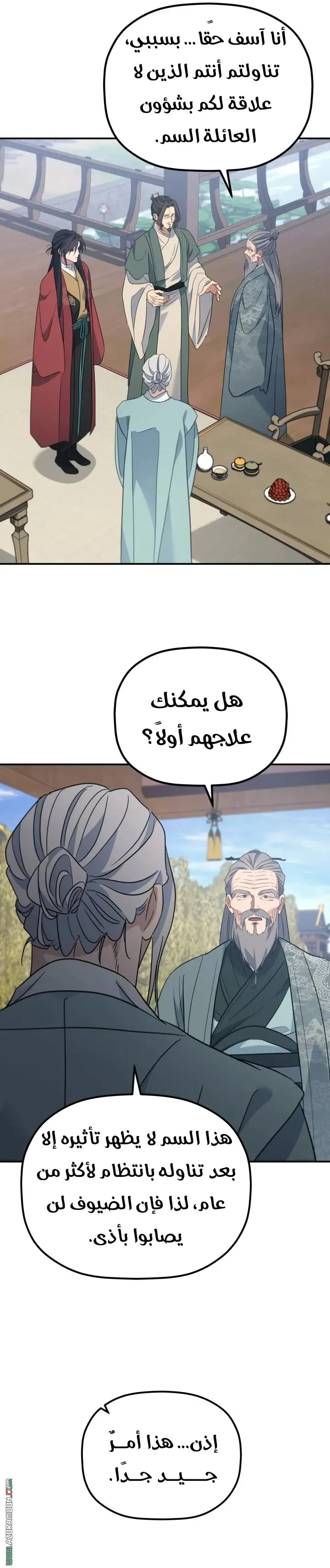 The Youngest Son of the Eunhae Merchant Group الفصل 45 — صفحة 12