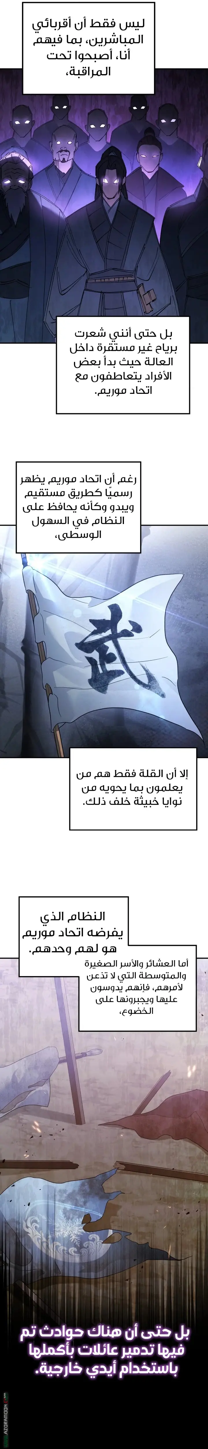 The Youngest Son of the Eunhae Merchant Group الفصل 45 — صفحة 17