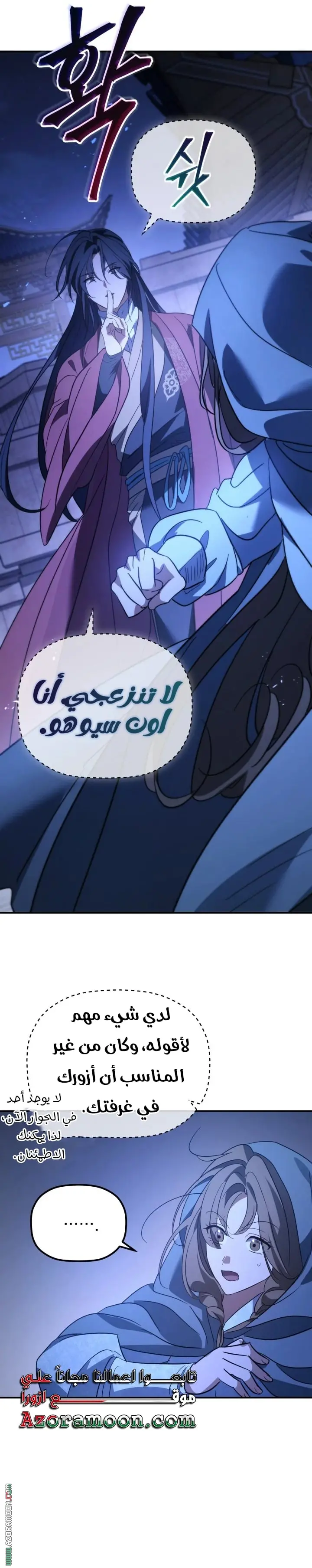 The Youngest Son of the Eunhae Merchant Group الفصل 45 — صفحة 21