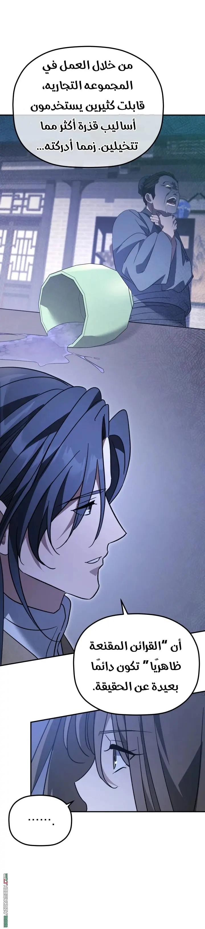 The Youngest Son of the Eunhae Merchant Group الفصل 45 — صفحة 23