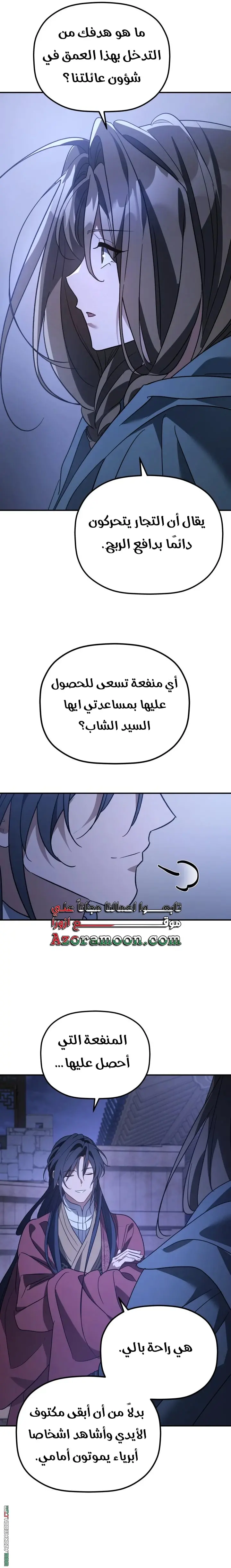 The Youngest Son of the Eunhae Merchant Group الفصل 45 — صفحة 24