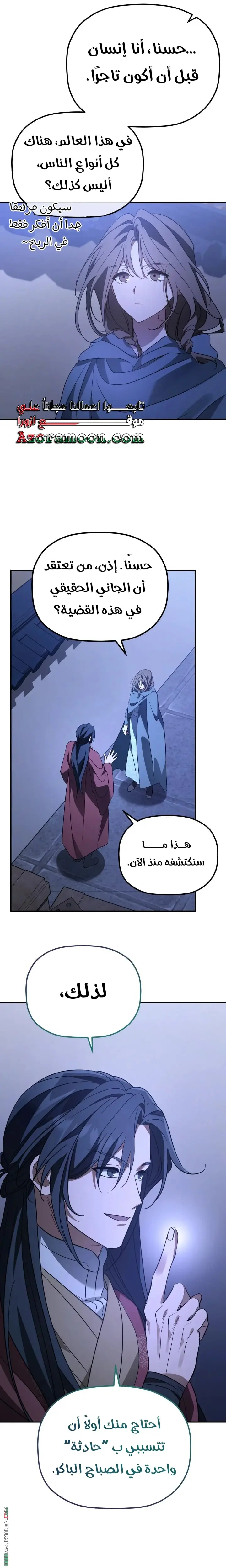 The Youngest Son of the Eunhae Merchant Group الفصل 45 — صفحة 25