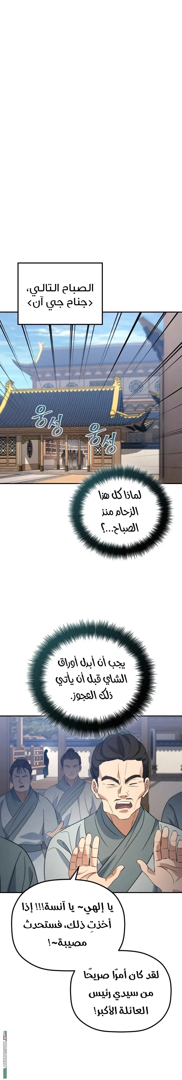 The Youngest Son of the Eunhae Merchant Group الفصل 45 — صفحة 26
