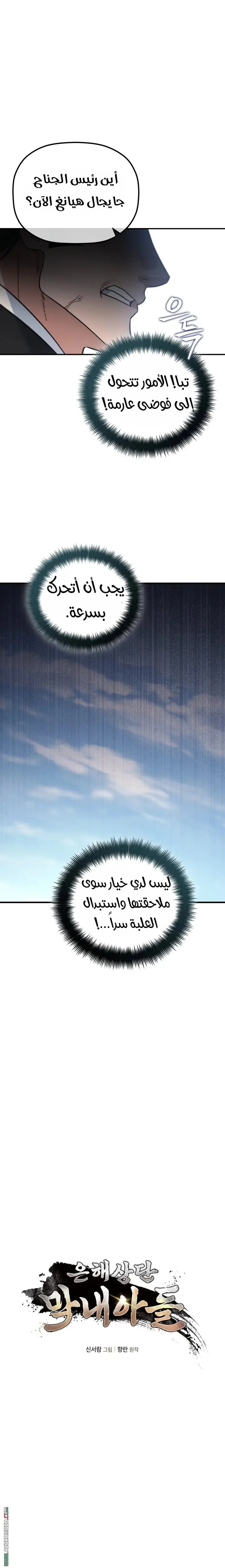 The Youngest Son of the Eunhae Merchant Group الفصل 46 — صفحة 3
