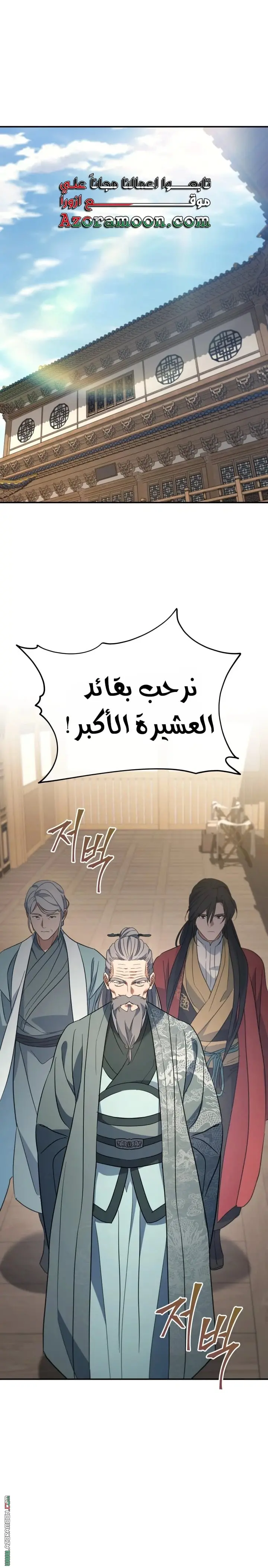 The Youngest Son of the Eunhae Merchant Group الفصل 46 — صفحة 4