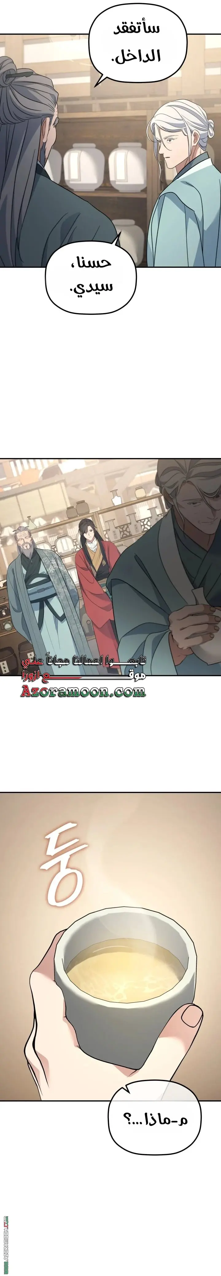 The Youngest Son of the Eunhae Merchant Group الفصل 46 — صفحة 5