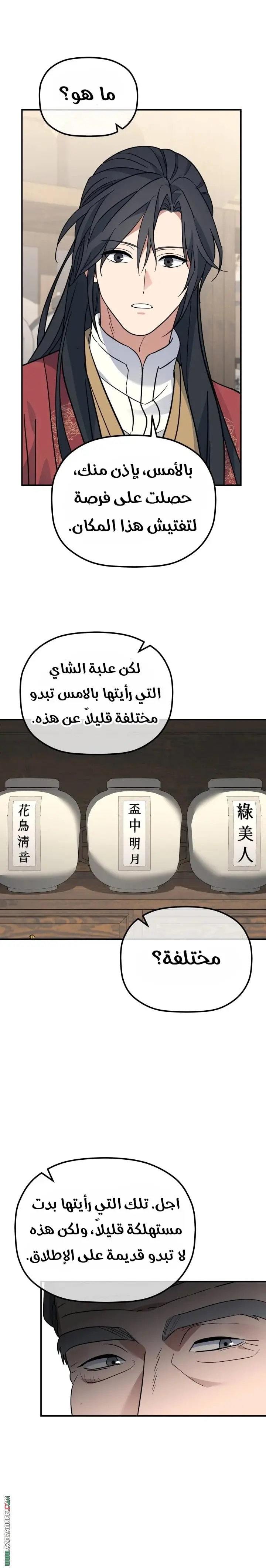 The Youngest Son of the Eunhae Merchant Group الفصل 46 — صفحة 7