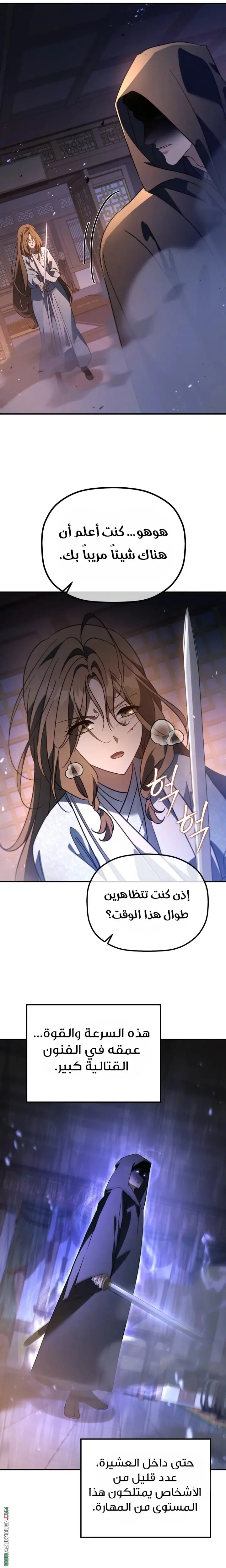 The Youngest Son of the Eunhae Merchant Group الفصل 46 — صفحة 17