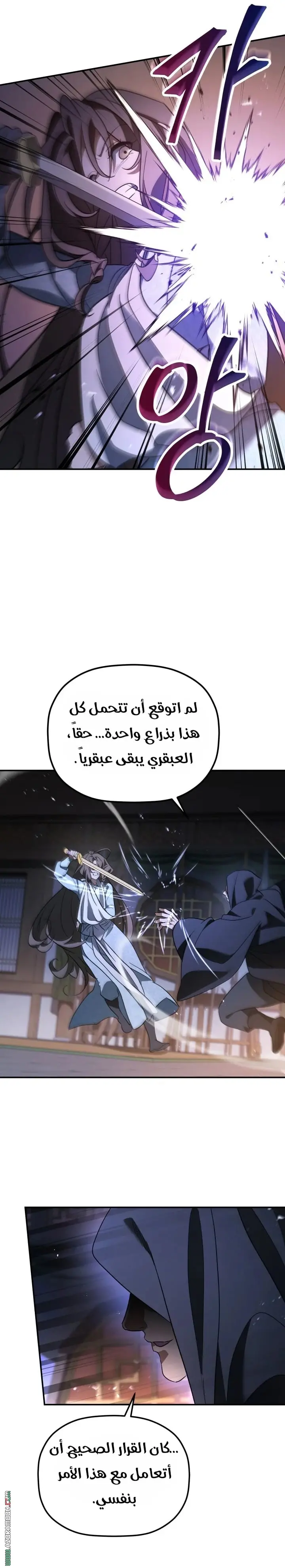 The Youngest Son of the Eunhae Merchant Group الفصل 46 — صفحة 20