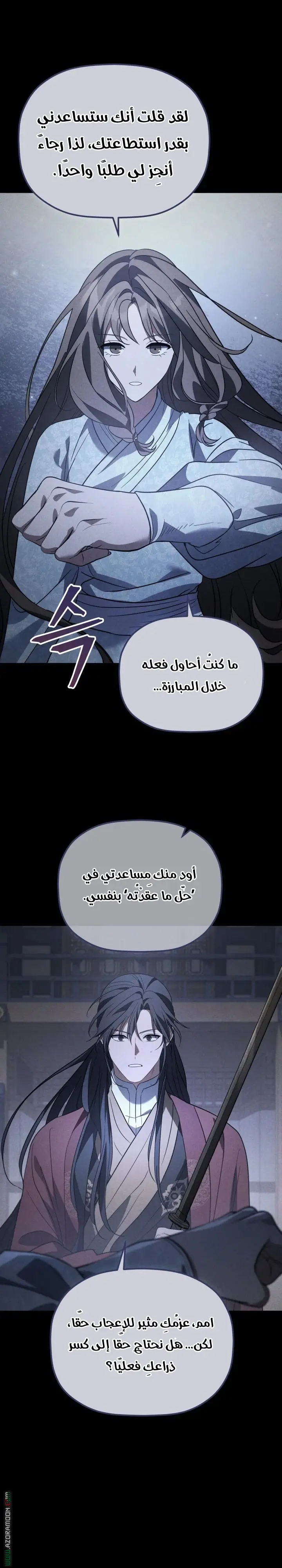 The Youngest Son of the Eunhae Merchant Group الفصل 47 — صفحة 1