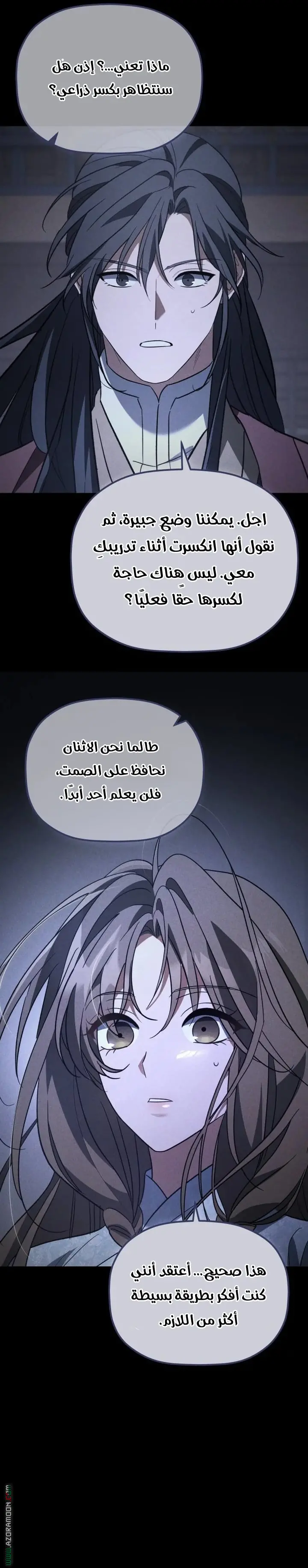 The Youngest Son of the Eunhae Merchant Group الفصل 47 — صفحة 2