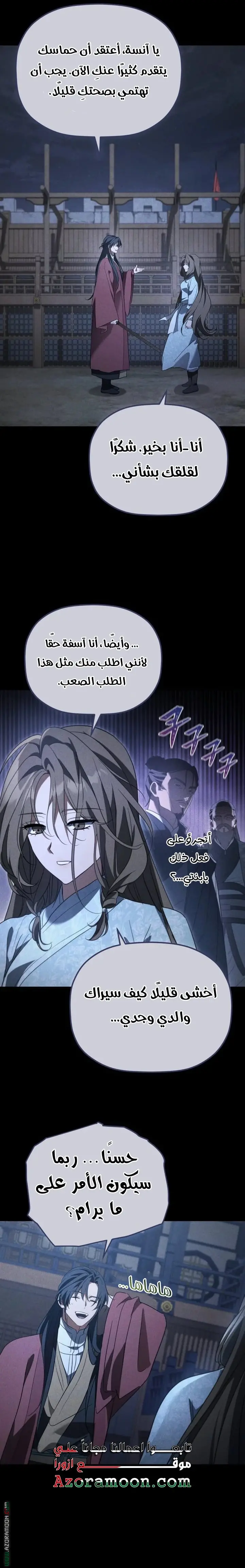 The Youngest Son of the Eunhae Merchant Group الفصل 47 — صفحة 3