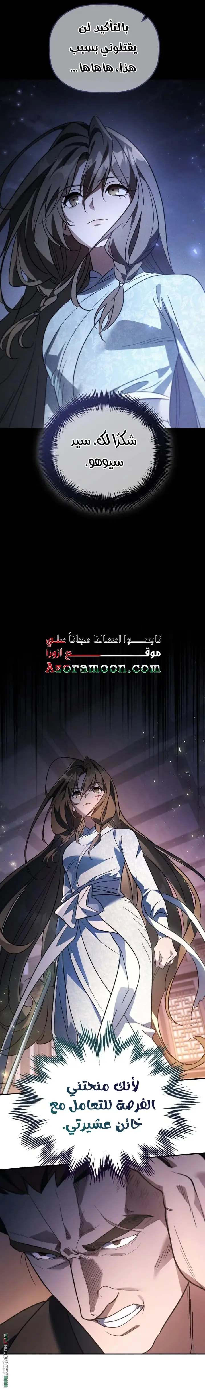 The Youngest Son of the Eunhae Merchant Group الفصل 47 — صفحة 4
