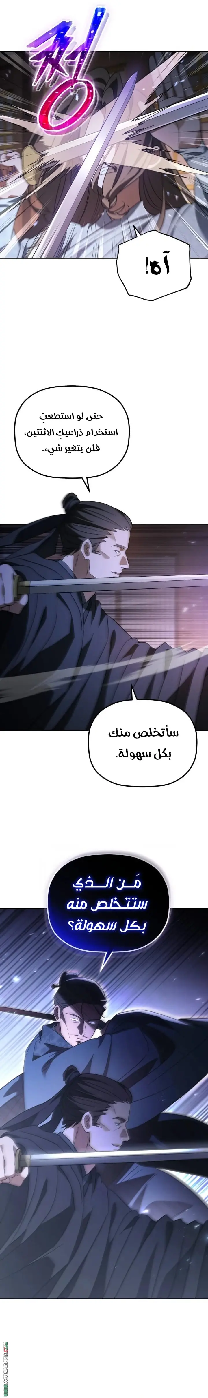 The Youngest Son of the Eunhae Merchant Group الفصل 47 — صفحة 7