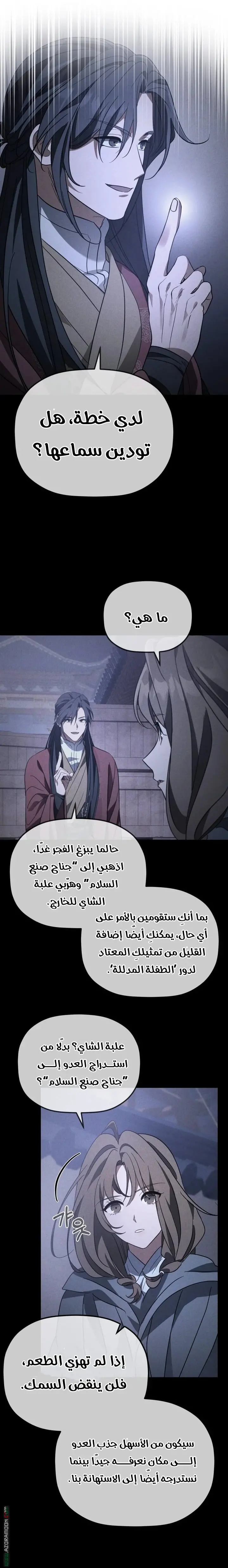 The Youngest Son of the Eunhae Merchant Group الفصل 47 — صفحة 12